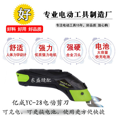 电动剪刀裁布亿成充电手持式剪刀服装剪裁缝剪刀皮革电动剪刀刀头