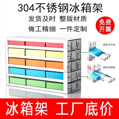 304不锈钢 超低温冰箱架81100格冷冻管盒存储架 抽屉式 手提式