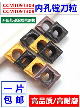 数控刀片CCMT09T304菱形内孔车刀粒CCMT09T308/120404-HM镗孔刀头