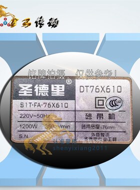 圣德里SIT-FA-76X610 DT76X610砂带机皮带310-330-6J坦克机电机带
