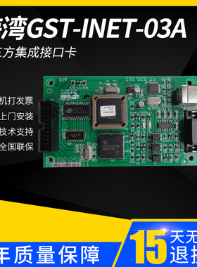 海湾GST-INET-03A第三方集成接口卡 MODBUS通讯协议卡200主机现货