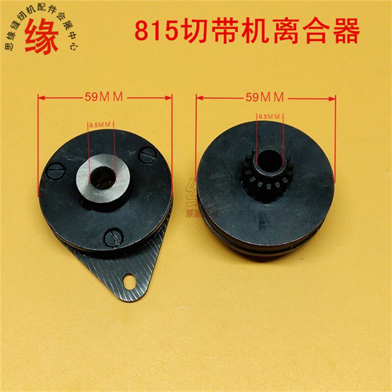切带机左右超越离合器/凸轮 TK815款冷切式切带机左右调节凸轮