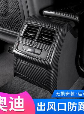 适用17-25款奥迪A4LA5后排防踢空调出风口面板车内饰用品装饰配件