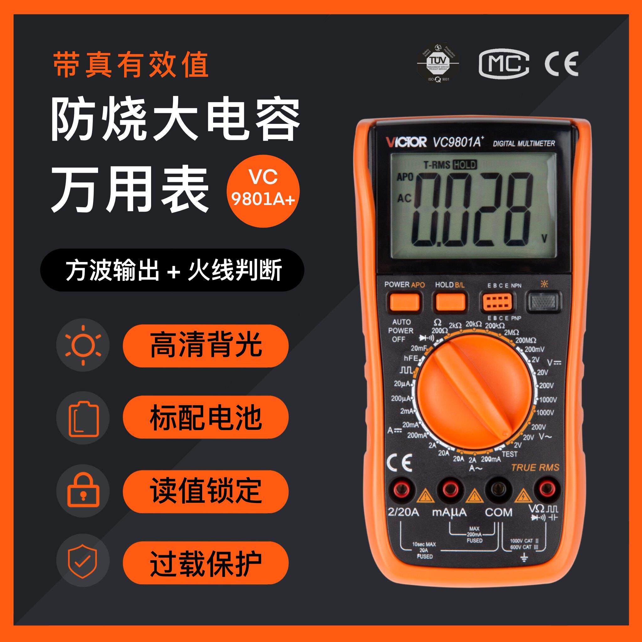 胜利数字万用表VC9801A+高精度电表背光火线判断电表防烧自动关机