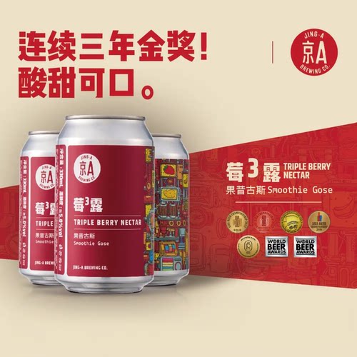 京A莓³露精酿啤酒330ml罐果昔古斯混合树莓黑莓蓝莓果啤新春聚会
