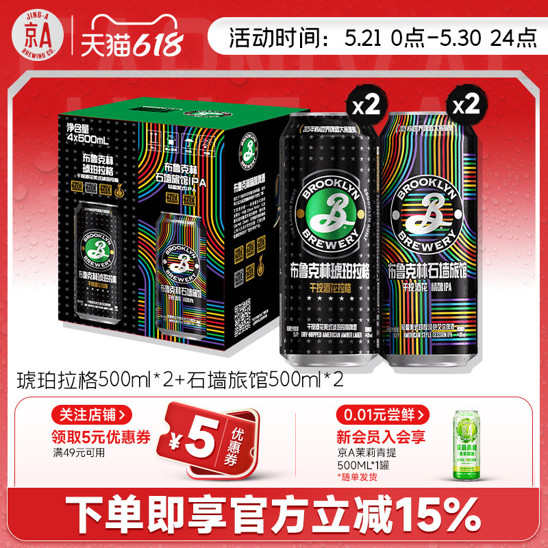 BROOKLYN布鲁克林石墙印度淡色IPA精酿啤酒+干投酒花拉格组合装
