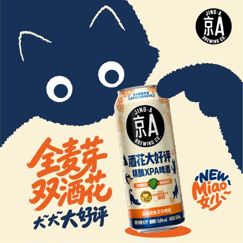 【新品】京A酒花大好评精酿XPA啤酒500ml*12整箱低度微醺淡色艾尔