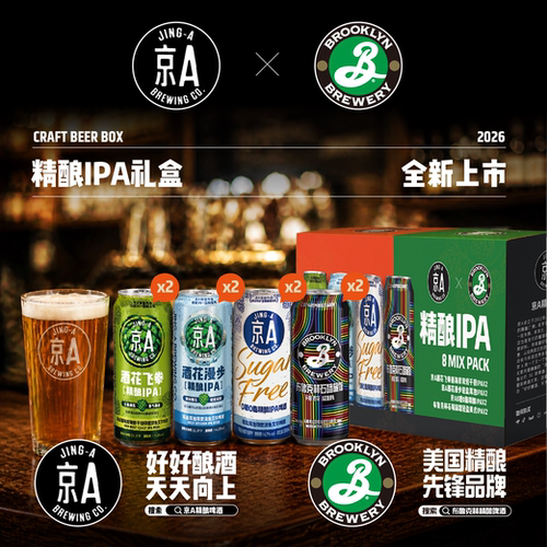 【超级爆款】京A&布鲁克林精酿啤酒礼盒500ml*8罐聚餐送礼