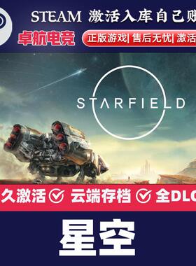 星空 正版Steam激活码CDKey入库 Starfield全DLC科幻太空探索游戏