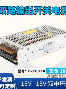 220V转双路组开关电源DC120W 正负15V18V3A开关电源 +18V-18V输出