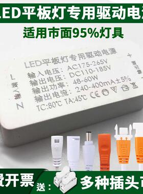 led恒流驱动电源平板灯驱动器吸顶灯面板灯安定器48W整流器变压器
