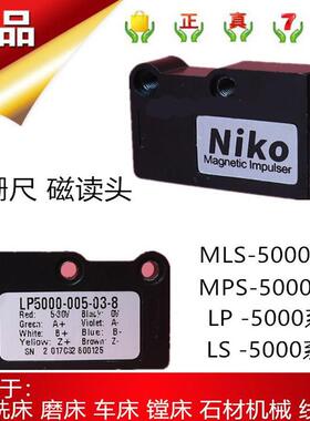 NIKO磁栅尺MPS5000读数头MLS5000-100-03-4磁读头压铸机LP5000