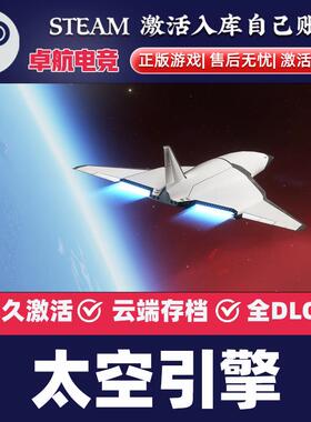 太空引擎 正版Steam激活码CDKey全球入库 SpaceEngine 全DLC游戏