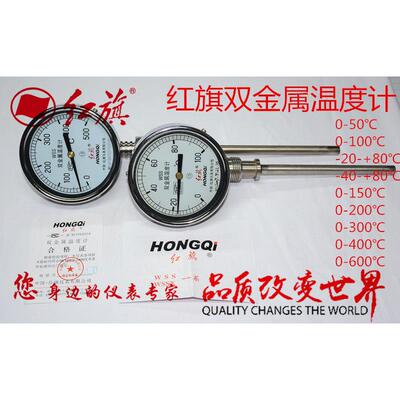 厂家直销红旗仪表指针式双金属温度表温度计WSS-411锅炉管道径向