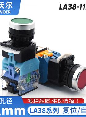 瑞沃尔LA38-11D自锁覆位点动按钮开 关平头带LED灯22MM圆孔按键