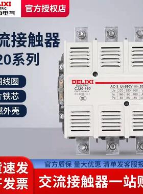 德力西交流接触器CJ20-63A线圈三相380v单相220v 100A 250A 400A