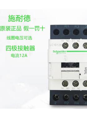 正品施耐德 四极接触器 LC1D128B7C/BD/EDC/F7C/FD/M7C 封星电梯