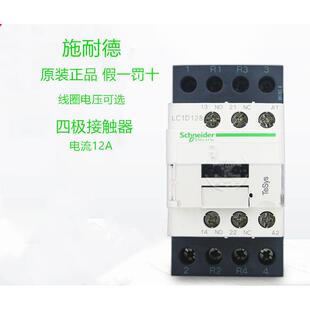 正品施耐德 四极接触器 LC1D128B7C/BD/EDC/F7C/FD/M7C 封星电梯