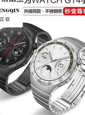 适用华为gt4表带金属watchgt4手表智能秒变保时捷专用尊享版不锈