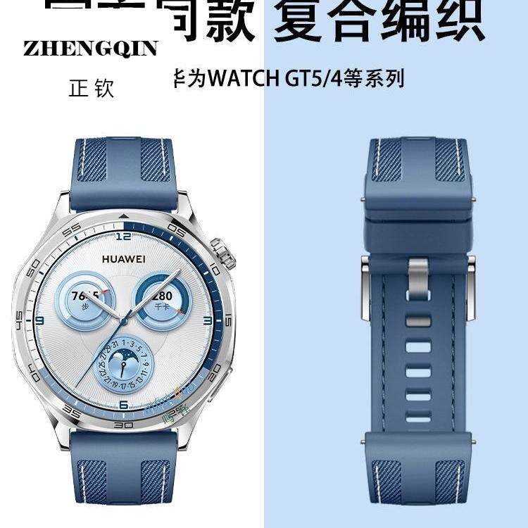 适用华为GT5手表表带硅胶新款GT4复合编织高级感3pro智能新款荣耀