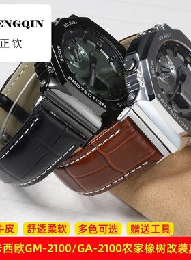 适配卡西欧手表GA-2100/GM-2100表带真皮牛皮农家橡树改装手表带