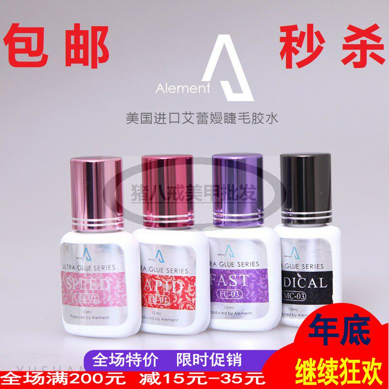 艾蕾嫚粉盖9D红盖嫁接睫毛胶水1秒速干2低味低刺激环保持久牢固
