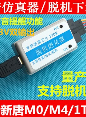 Nu-Link 新唐ICP仿真器支持脱机烧录声音提示新唐MS51FB9AE烧录器