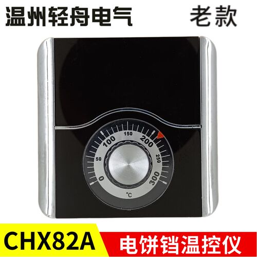 LEXIN北京东方新奥多麦YCD45A-K型电饼铛温控仪创信CHX82A老款