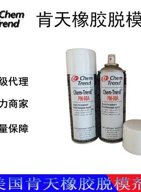 原装正品肯天PM-60E-309APM-7108喷雾式半永久性橡胶脱模剂离型剂