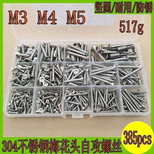 385pcs304不锈钢沉头内梅花防盗自攻螺丝 平头防盗星形自攻螺丝钉