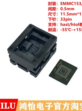 EMMC153老化测试座BGA烧录座芯片老化座0.5MM间距耐hast高温高湿