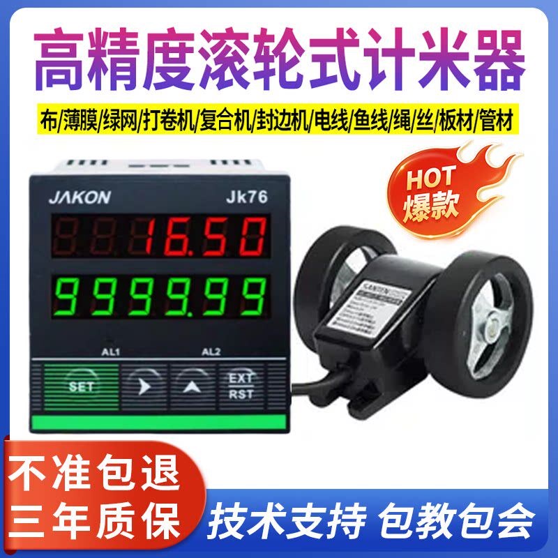 电子数显智能计米器滚轮式高精度码表长度计数记米器JK76可逆自动