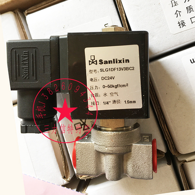 Sanlixin三力信高压电磁阀 水阀SLG1DF02V3BC2 SLG1DF13V3B02