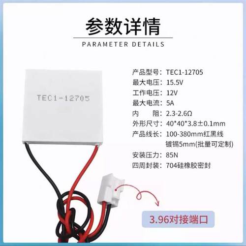 TEC1-12705/12704 半导体制冷片饮水机冷胆降温片电子制冷40*40mm