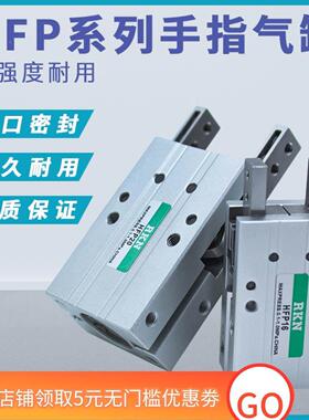 代替亚德客平行气动手指气缸HFP10N/HFP16N/HFP20N/HFP25N/HFP32N