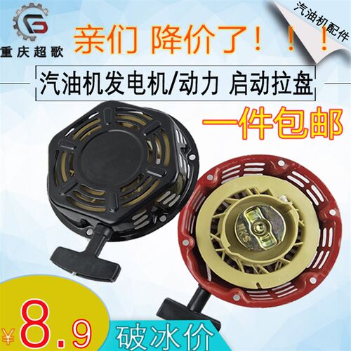 汽油发电机配件152F168F170F177F188F/190F/2/5/6.5/8KW启动拉盘