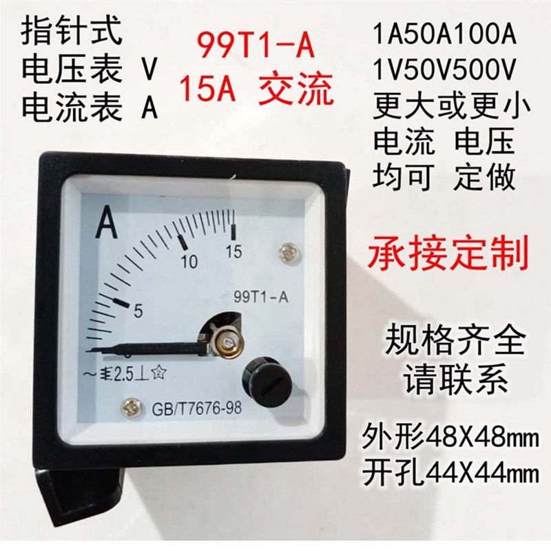 现货讯尔仪表公司指针式电流表99T1-15A交流直通小表头直流电压表