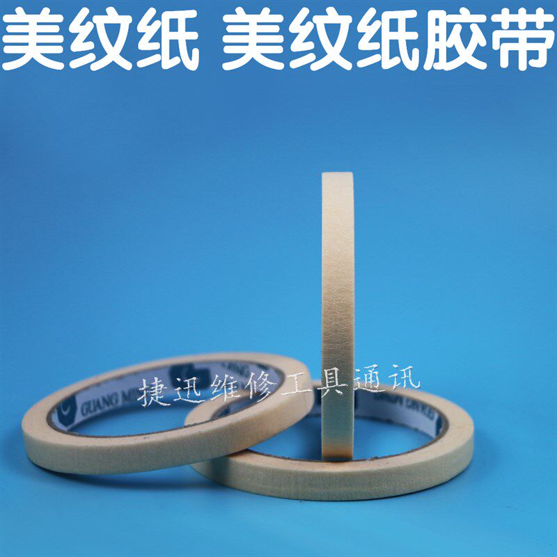 美纹纸胶带 纸胶带汽车喷漆屏蔽装修 汽车美纹纸 作标志 1CM宽