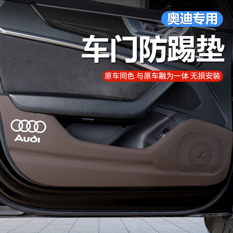 奥迪车门防踢垫A4L A6L A3 Q5L Q3 Q2L Q7改装用品汽车防护贴内饰