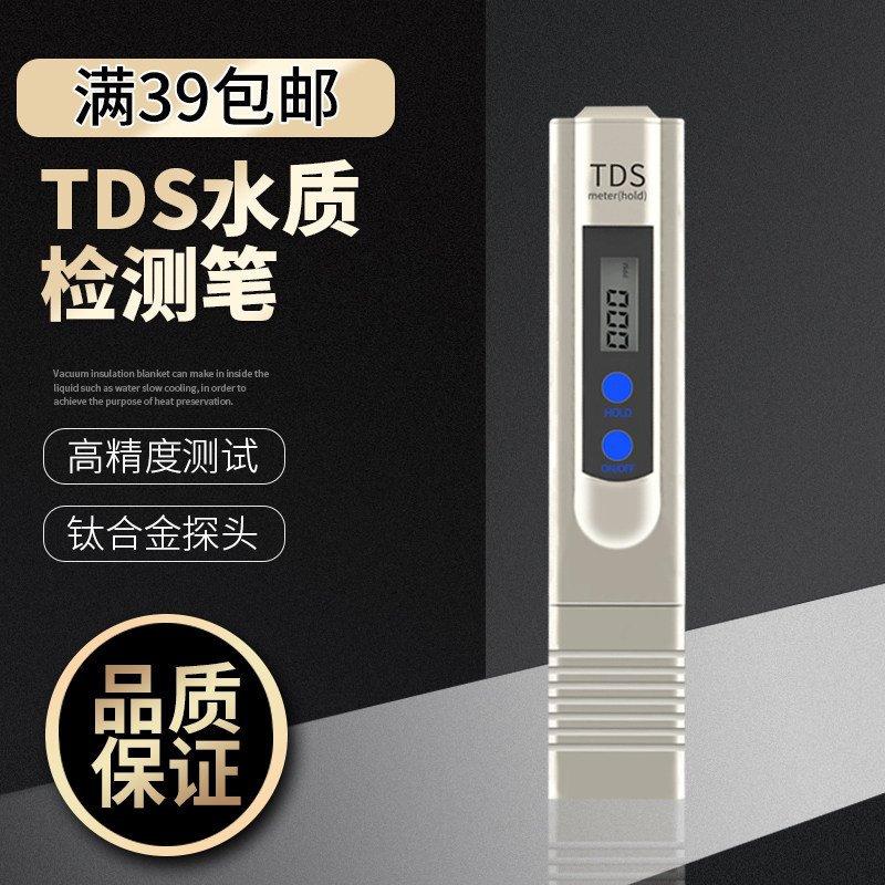 2键TDS水质检测笔测水质 自来水检测仪器测试笔 饮用水检测器数显
