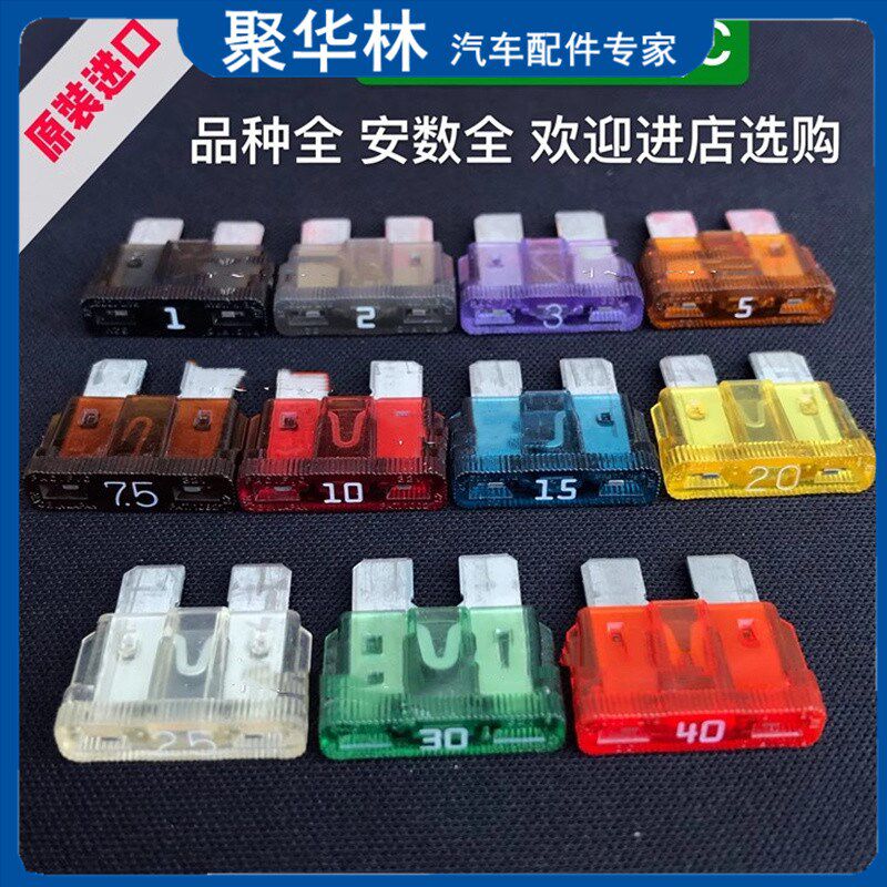 汽车中号保险丝车用保险片耐高温1A2A3A5A7.5A10A15A20A25A30A40A