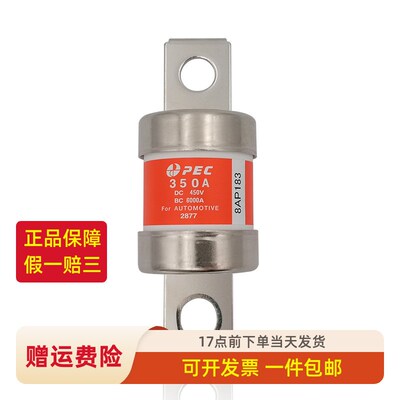 新能源汽车EVFC350A精工PEC高压450V专用保险丝熔断器