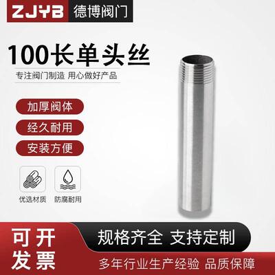 304/201不锈钢100MM单头丝焊接单头长管对焊外丝外牙直接水管接头
