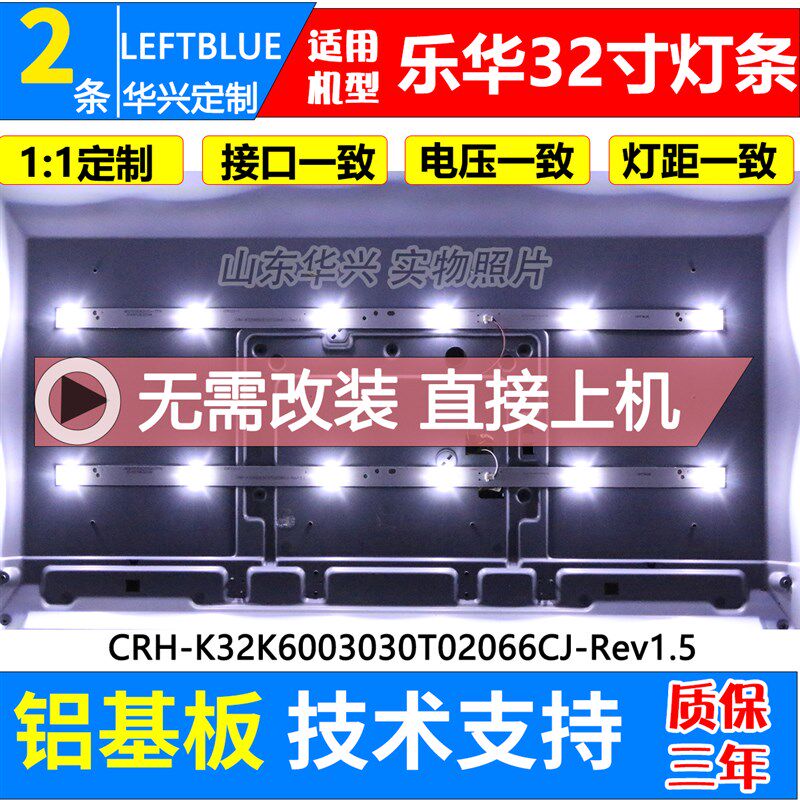 乐华32L22灯条32寸LED液晶电视电视灯条CRH-K32K6003030T02066CJ