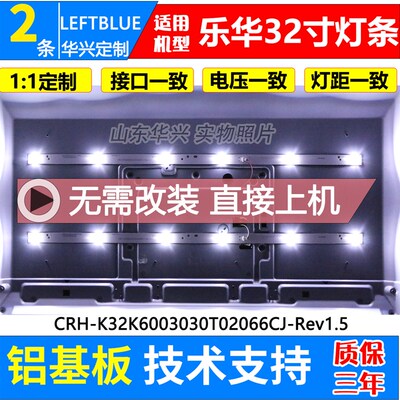 乐华32L22灯条32寸LED液晶电视电视灯条CRH-K32K6003030T02066CJ