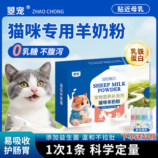 曌宠宠物羊奶粉猫咪专用成猫小猫初生小奶猫奶粉猫粮成猫产后奶