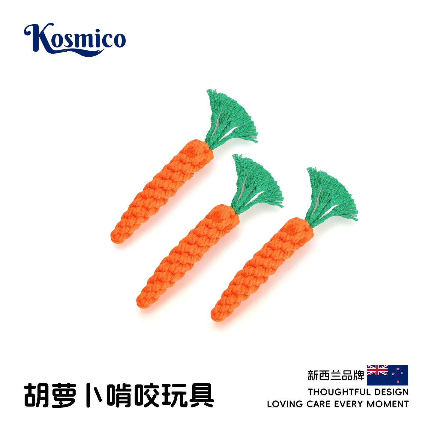 新西兰宠物猫咪玩具耐咬纯手工编织棉绳胡萝卜小狗磨牙玩具 X139