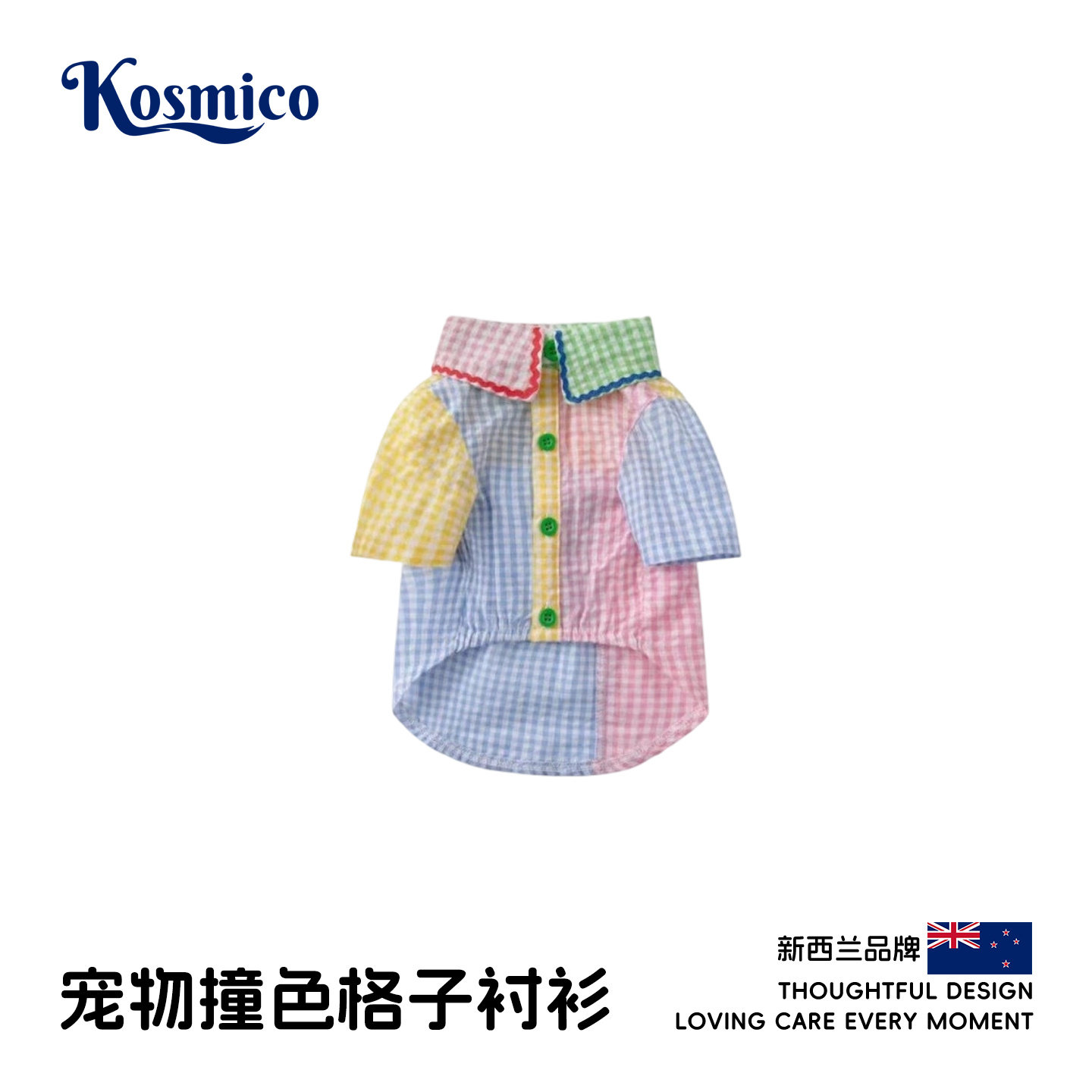 新西兰衣服小狗衣服春装薄款幼犬四季狗狗比熊撞色格子衬衫X1545