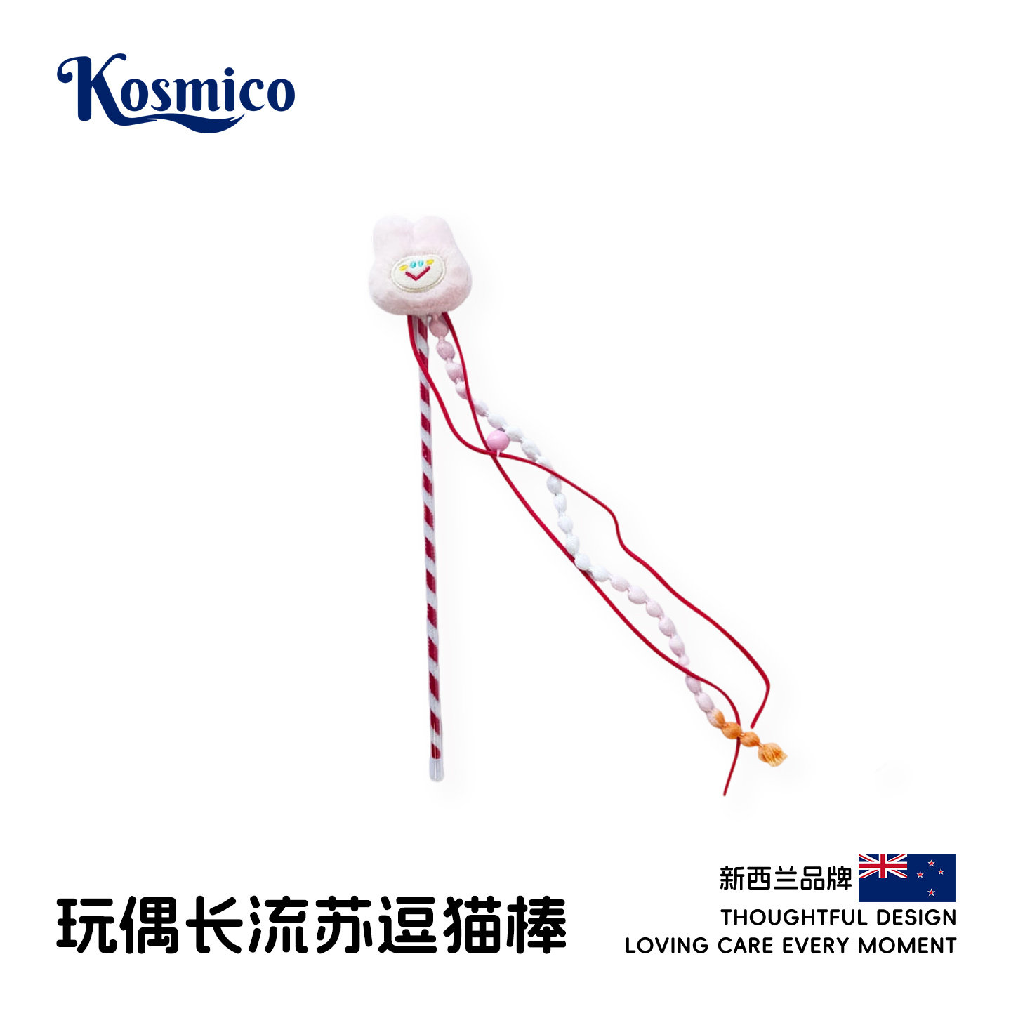 新西兰逗猫棒卡通毛绒逗猫杆球球毛线长流苏猫玩具互动解闷X850