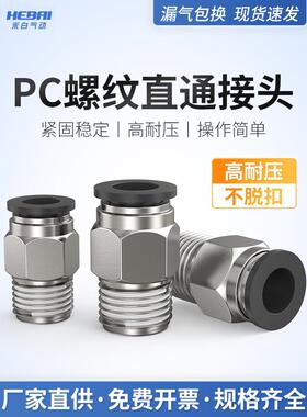PC气动快速接头气管8mm铜螺纹直通快插接头PC6/8/10/12/16-M5/01